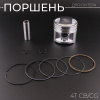Поршень 4T CB/CG Ø56,50mm, p-15 (125/140cc STD) "TMMP"