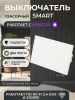 Выключатель сенсорный 6 кнопок ZIGBEE, белый, стекло, 146*86, с подсветкой