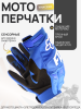 Перчатки "FOX" (mod:033, size:M, Синий) "DIRTPAW"