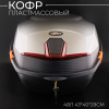 Кофр пластмассовый 44л.(40*39*28см) серый карбон "BEEZMOTO"