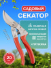Секатор-сучкорез садовый плоскостной (с фиксатором, +запасная пружина) XH-Y "BRKEN"
