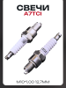 Свеча A7TCI M10*1,00 12,7mm "IRIDIUM" (4T скутеры и мопеды, до 14 атмосфер) "SEE" (2шт)