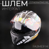 Шлем-интеграл (mod:17) + солнцезащитные очки, M "VGV"