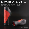 Ручки руля велосипедные (анатомические, красные) 120mm "BEEZMOTO"