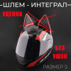 Шлем-интеграл (size:S, женский, с кошачьими ушками, черно-красный) (2 визора, черный/прозрачный) "HNJ" (Без ушек)