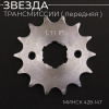 Звезда трансмиссии (передняя) МИНСК 428-14T "MANLE"