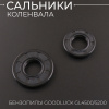 Сальники коленвала (пара) китайской бензопилы 45, 52, 58см3 "BEST"