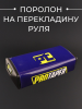 Подушка на руль мотоцикла (синяя, квадратная) "PROTAPER"