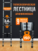 Лестница телескопическая, алюминиевая 3,4 м "BEEZMOTO"