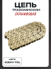 Цепь трансмиссии 428HV-110L сальниковая, GOLD "DIDVF"