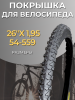 Покрышка для велосипеда 26" х 1,95 Н-518 "BEEZMOTO"