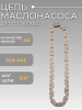 Цепь маслонасоса 4T GY6 125/150 (2х3-44L) "BEEZMOTO"