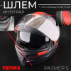 Шлем-интеграл (mod:3) + солнцезащитные очки, S "VGV" (Повреждения ЛКП и оконтовки)