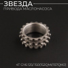 Звезда привода маслонасоса (на коленвал) 4T GY6 125/ 150 "KOMATCU"