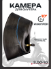 Камера 10" 3,00-10 (для скутера) изопрен