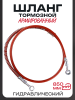 Шланг тормозной гидравлический (армированный) (850mm, Ø10mm, красный)
