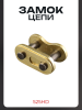 Замок цепи 525HD, GOLD "DID"