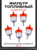 Фильтр топливный d6, D28, L56 керамический элемент, разборной, 5шт