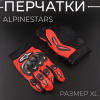 Перчатки "ALPINESTARS" (size:XL, красные)
