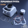 Поршневая (ЦПГ) 4T CG180 (Ø59.6, p-15, h-79) "GONGYU"