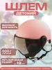 Шлем каска детский 4-12 лет (розовый, визор тонированный) "BEEZMOTO" mod.2