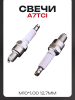Свеча A7TCI M10*1,00 12,7mm "IRIDIUM" (4T скутеры и мопеды, до 14 атмосфер) "CHAMP" (2шт)