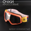 Очки кроссовые 100% (красно-белые, с серебристым стеклом, +чехол) "Retro"