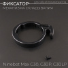 Фиксатор, пластиковое кольцо механизма складывания электросамоката Ninebot Max G30, G30P, G30LP "BEEZMOTO"
