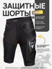 Щитки "шорты" (S) "FOX"