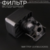 Фильтр воздушный (в сборе) мотоблока 168F/170F (GX160, GX200) "ZS"