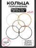 Кольца поршневые 4T Alpha/TTR 110, GY6 125 52,65mm 152FMI, 152FMH, 152QMI +0,25 "KOSO"