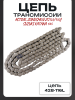 Цепь трансмиссии 428-116L Active, Zongshen ZS125/150J, Suzuki KATANA 125 "DID"