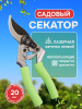 Секатор-сучкорез садовый плоскостной (с тефлоновым покрытием и фиксатором) "KW"
