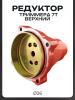 Верхний редуктор триммера 7T (Ø26) (красный) "BEST"