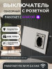 Выключатель сенсорный с розеткой 3+1 Wi-Fi, USB Type-C, серый, стекло, 172*86, с подсветкой "BEEZMOTO"