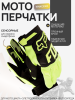 Перчатки "FOX" (mod:033, size:L, Зеленый-Черный) "DIRTPAW"