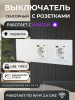 Выключатель сенсорный с розеткой 3+2 Wi-Fi, USB, Type-C, белый, стекло, 258*86, с подсветкой "BEEZMOTO"
