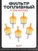 Фильтр топливный d5, D31, L68 бумажный элемент, магнит, 5шт