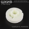 Шкив стартера (храповик) китайской бензопилы 45, 52, 58см3 "BEEZMOTO"
