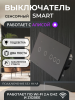 Выключатель сенсорный 5 кнопок ZIGBEE, черный, стекло, 146*86, с подсветкой