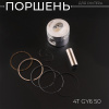 Поршень 4T GY6 50 .STD (Ø39,00) "BEEZMOTO"