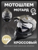 Шлем кроссовый мотард (mod:4) (+солнцезащитные очки, черный матовый) (size: XL) "VGV"