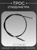 Трос сцепления TTR-250a 1240mm "BEEZMOTO"