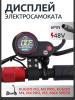 Бортовой компьютер (дисплей) TF-100 для электросамоката Kugoo M3, M3 Pro, Kugoo M4, M4 Pro, M5, Max Speed /6-pin, 48V