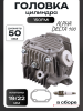 Головка цилиндра Alpha, Delta 100 (Ø50) (в сборе, +свеча) 150FMI