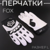 Перчатки "FOX" (mod:030, size:L, черно-белые) "DIRTPAW"