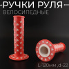 Ручки руля велосипедные (mod.1) (красная,звезды)  L-11.5см, d-22 "YKX"