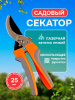 Секатор садовый ручной (с тефлоновым покрытием и фиксатором) XP-12080 "XPERT"