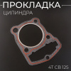 Прокладка цилиндра 4T CB 125 "KOMATCU" (mod.A)