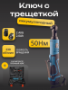 Аккумуляторный ключ с трещоткой + оснастка 16.8V (2.0Ah, 2 акб, 3/8 дюйма) "BEEZMOTO"